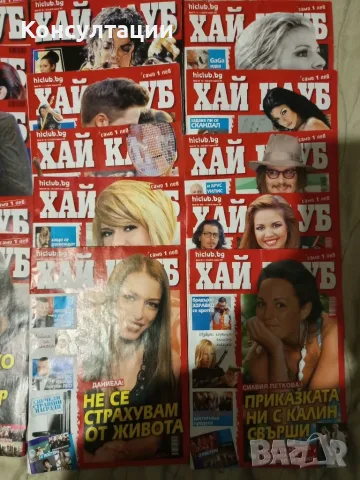 Списания Хай клуб и Нов Фолк, снимка 4 - Колекции - 56250564