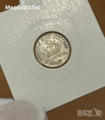 20 лепта 1874 г, Кралство Гърция - сребърна монета, снимка 3 - Нумизматика и бонистика - 52944794