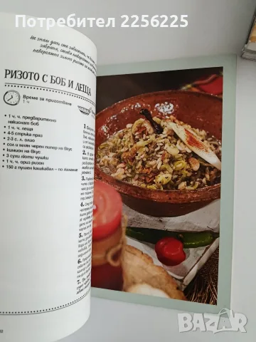 ЛОТ Животът е вкусен - Ути Бъчваров Цена, снимка 2 - Специализирана литература - 56289217