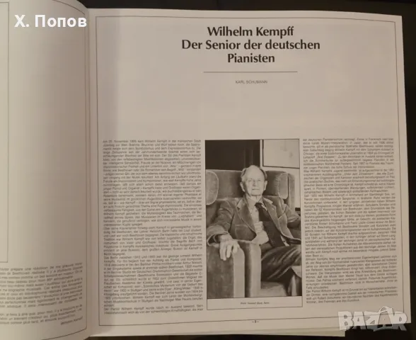10 плочи - Сонатите на Бетовен (Wilhelm Kempff), снимка 5 - Грамофонни плочи - 49863277