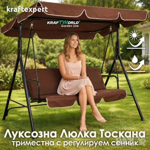 Кафява Градинска Люлка KraftWorld Тоскана – с усилена конструкция и мека възглавни
