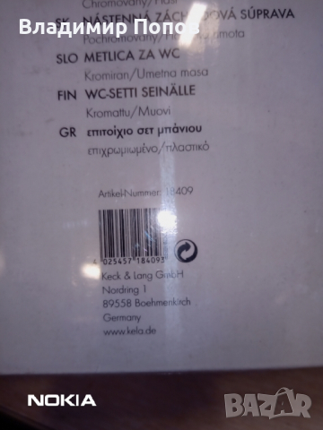 Продавам Четка WC Kela Карибик, снимка 4 - Други - 44741711