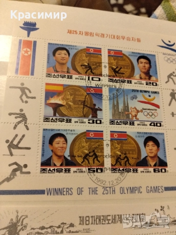 пощенски Блок марки 1992 г , снимка 4 - Филателия - 52514958