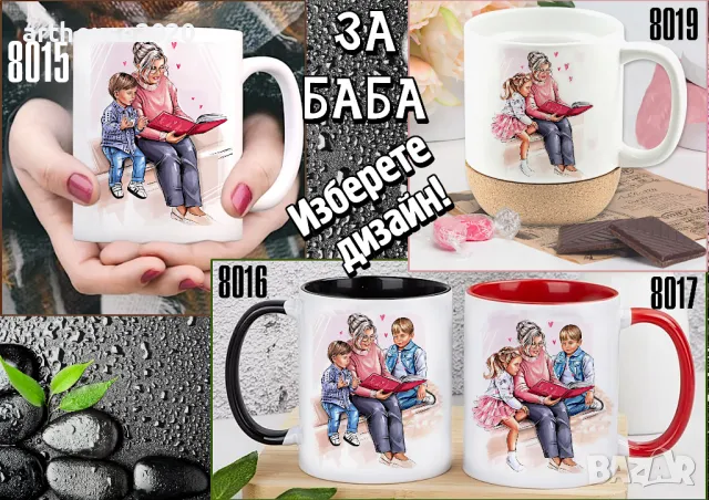 Чаши за БАБА и ДЯДО-персонализирани,подарък за Коледа,за рожден ден, снимка 4 - Коледни подаръци - 47746358