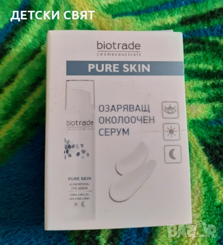 Озаряващ околоочен серум , снимка 2 - Козметика за лице - 53038165