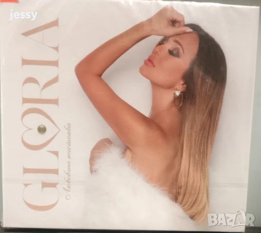 Глория - Любовта настоява