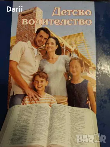 Детско водителство- Елън Уайт