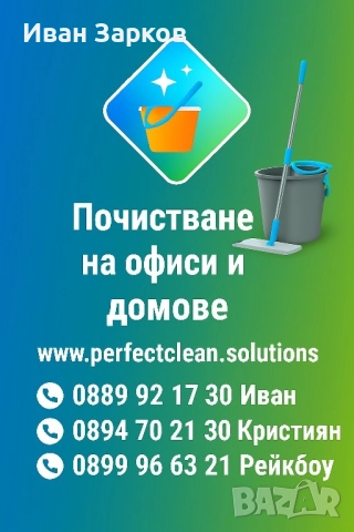 почистване на офиси и домове с Reinbow kerher I kamak , снимка 4 - Други услуги - 52450457