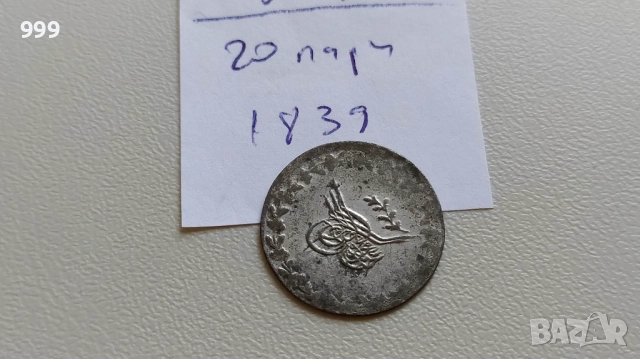 монети - Турция - Османска империя -  Сребро , снимка 13 - Нумизматика и бонистика - 44959871