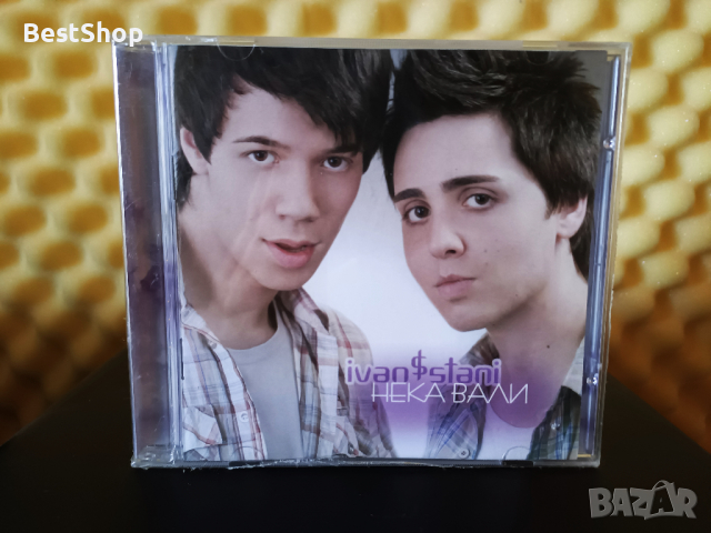 Иван и Стани - Нека вали