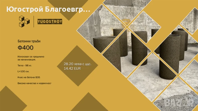 Бетонови тръби Ф400