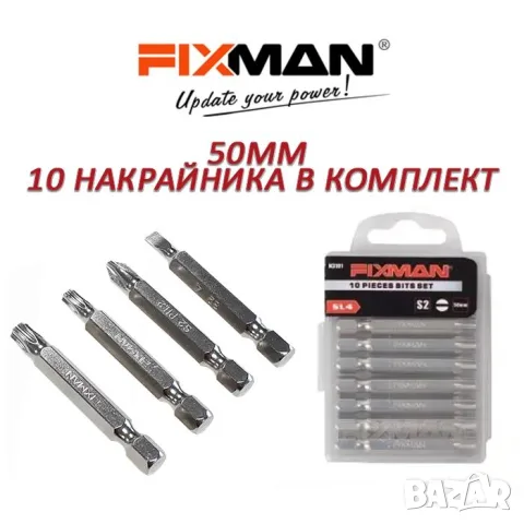 Комплект 10 бита за отвертка 50 mm
