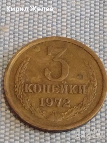 Две монети 3 копейки 1972г. / 20 копейки 1962г. СССР стари редки за КОЛЕКЦИОНЕРИ 39476, снимка 2 - Нумизматика и бонистика - 44272871