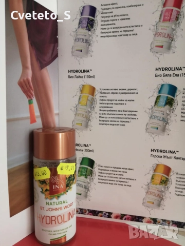 Био вода с горски жълт кантарион при псориазис САМО ЗА ВАРНА