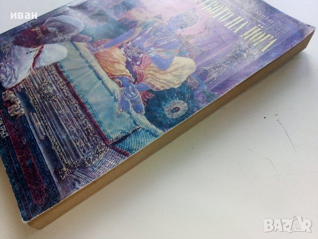 Съвършенството на Йога - Шрй Шрймад - 1992г. , снимка 6 - Езотерика - 41784436