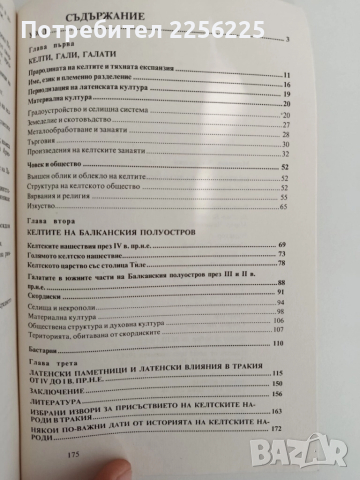 Келтите на балканския полуостров, снимка 6 - Художествена литература - 52365551