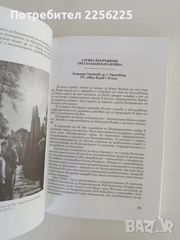 Паметта на времето ( книга втора), снимка 6 - Художествена литература - 56373772