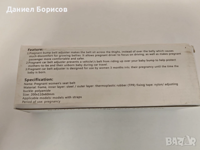Адаптер/колан за бременни за автомобил/кола, снимка 3 - Аксесоари и консумативи - 52584741