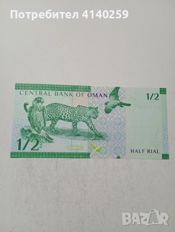 ОМАН БАНКНОТИ , снимка 3 - Нумизматика и бонистика - 53854094