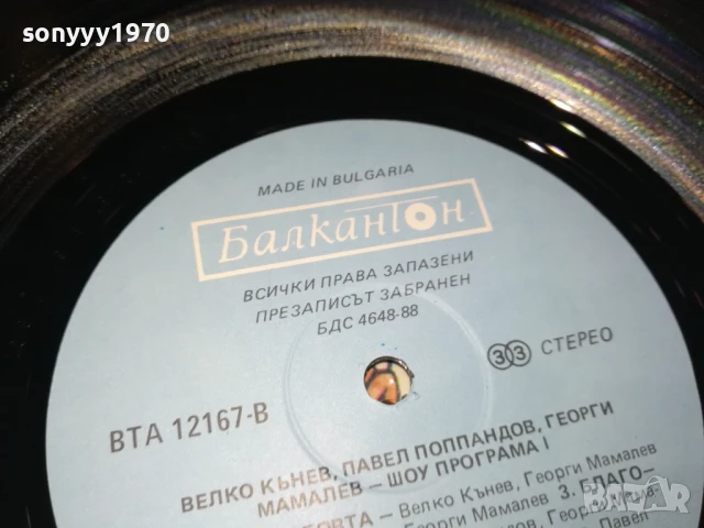 ШОУ ПРОГРАМА 1-НОВА ПЛОЧА 1806250736, снимка 17 - Грамофонни плочи - 50706239