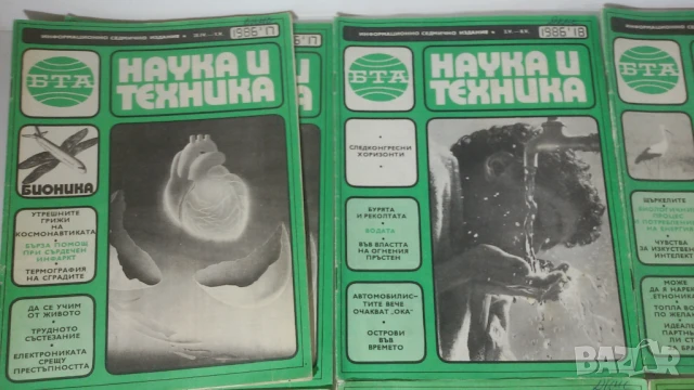 Списание Наука и Техника 1986, 1987, снимка 3 - Списания и комикси - 51006362