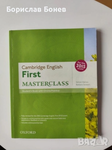 Комплект за подготовка за B2/Fce, снимка 2 - Чуждоезиково обучение, речници - 53847715