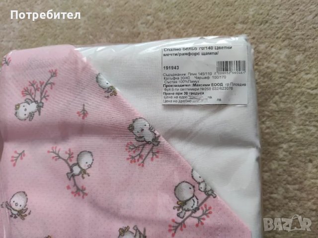 Ново бебешко спално бельо 140х70см., снимка 3 - Спално бельо и завивки - 48750071