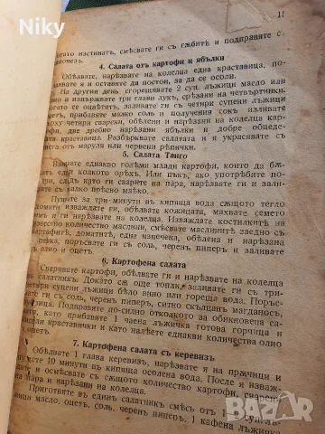 Кулинарен сборник от 30те години , снимка 2 - Кулинария - 55992263