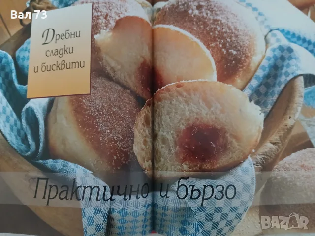 Книга,,Да печем с любов ", снимка 4 - Кулинария - 56050585