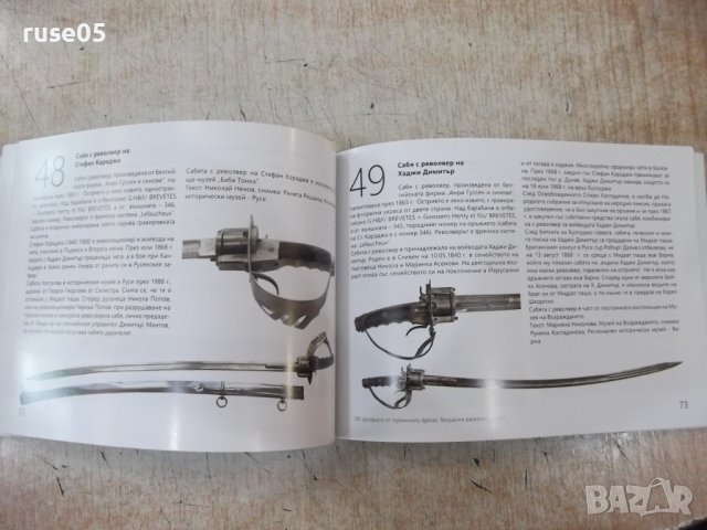 Книга "100 артефакта от героичното време-Н.Ненов" - 136 стр., снимка 5 - Специализирана литература - 41543446