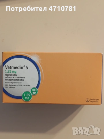 Ветмедин S 1.25 мг таблетки за кучета