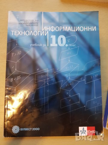 Продавам за 10 -ти клас учебници, помагала, работни листове и тетрадки, снимка 9 - Ученически пособия, канцеларски материали - 41858839