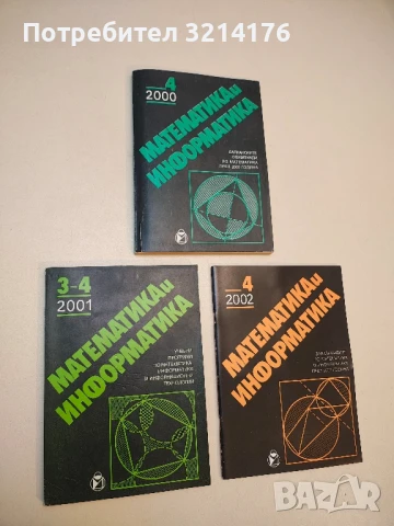 Математика и информатика. Бр. 3-4 / 2001 – Колектив