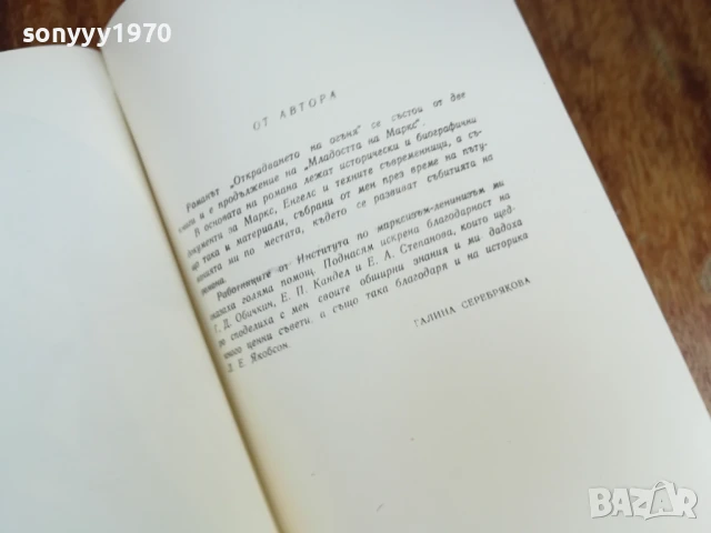 ОТКРАДВАНЕТО НА ОГЪНЯ-РОМАН 1607251226LCHERY, снимка 15 - Художествена литература - 51038599