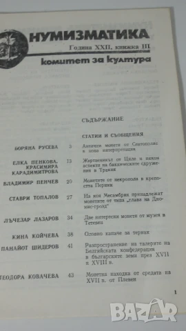 Списание Нумизматика 1988 - 1, 3, снимка 4 - Списания и комикси - 51006374