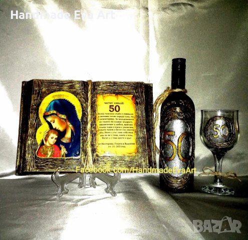 Икона Св. Георги, подарък за всеки Юбилей- Старинна книга с иконата и поздрав по избор, снимка 4 - Подаръци за юбилей - 39442462