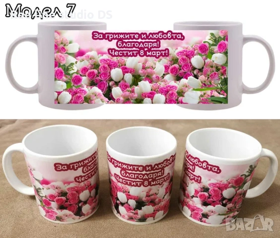 Чаши за подарък за 8ми март с пожелание и снимка по избор., снимка 7 - Подаръци за жени - 39790642