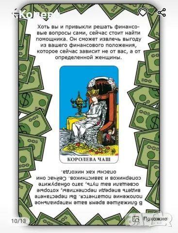 Карти Таро , снимка 8 - Езотерика - 49803910