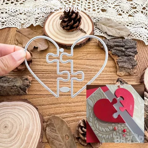 Щанца сърце пъзел – за картички, декорация, крафт, DIY