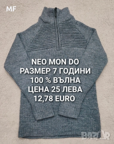 МЕРИНО ВЪЛНА ЗА ДЕЦА 7,8 ГОДИНИ , снимка 4 - Детски комплекти - 53568057