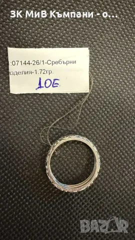 Сребърна халка-1.72гр