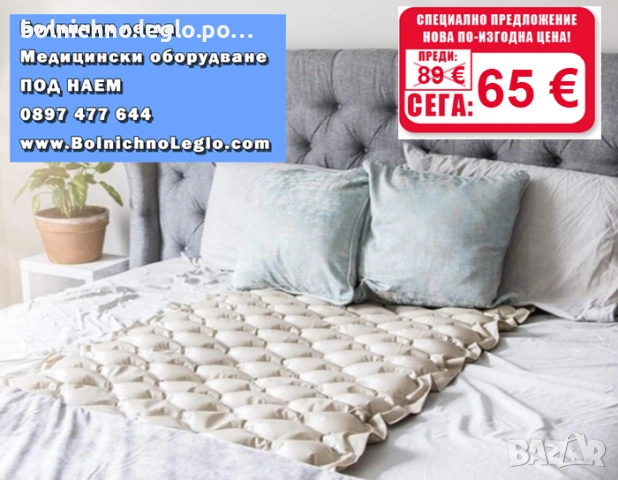 Антидекубитален дюшек / матрак против рани - ЧИСТО НОВ, снимка 2 - Грижа за възрастни - 43884051