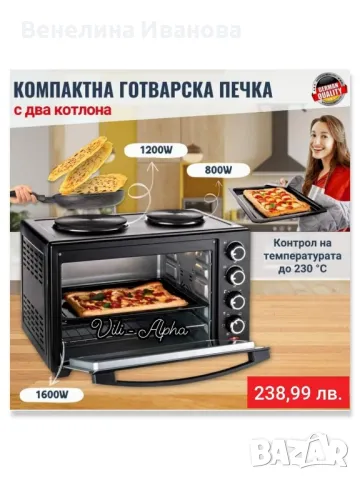 Вземете сега на супер цена компактна готварска печка с вентилатор и два котлона, снимка 1