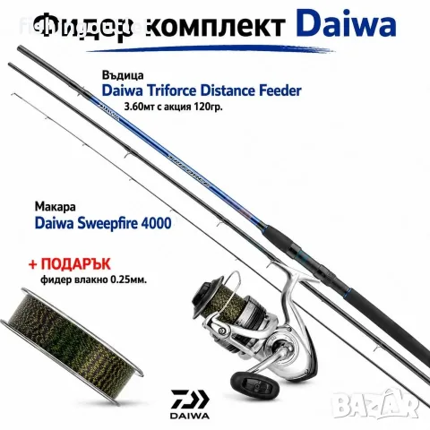 Фидер комплект Daiwa. Въдица 3.60м 120гр акция , макара и корда, снимка 2 - Въдици - 55972698