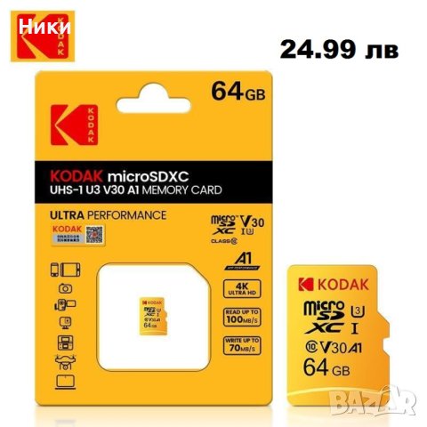 Kodak MicroSD карти 32GB, U1 Class 10, снимка 5 - Аксесоари - 21228176