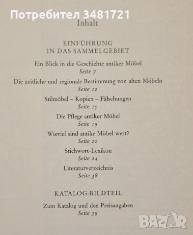 Möbel, снимка 2 - Енциклопедии, справочници - 53251618