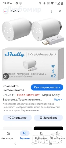 Shelly Blu TRV и Shelly Blu Gateway Gen3, Bluetooth и Zigbee интелигентен радиаторен термостат, , снимка 2 - Други стоки за дома - 53418180