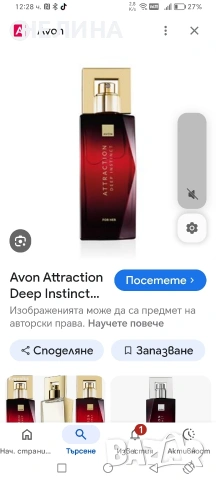 Attraction Deep Instinct, снимка 2 - Дамски парфюми - 53474662