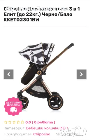Бебешка количка Chipolino, снимка 9 - Детски колички - 48710803