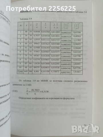 Иконометрия 2006г, снимка 2 - Специализирана литература - 52610840